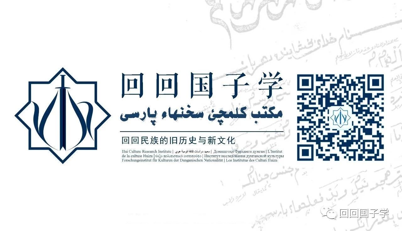 回回国子学微信公众号二维码